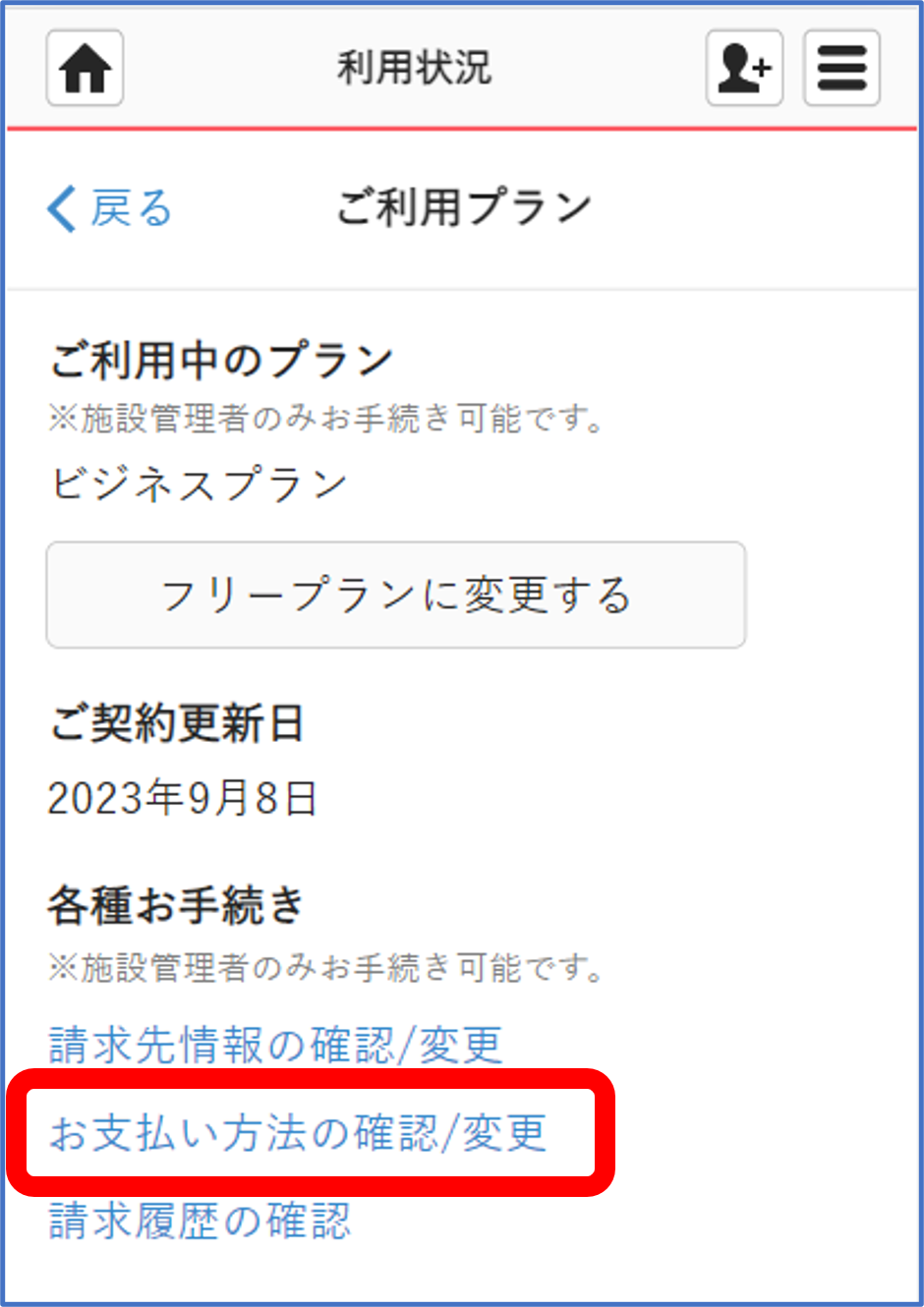 支払い方法をクレジットカードから銀行振込に変更したい。 – MCS