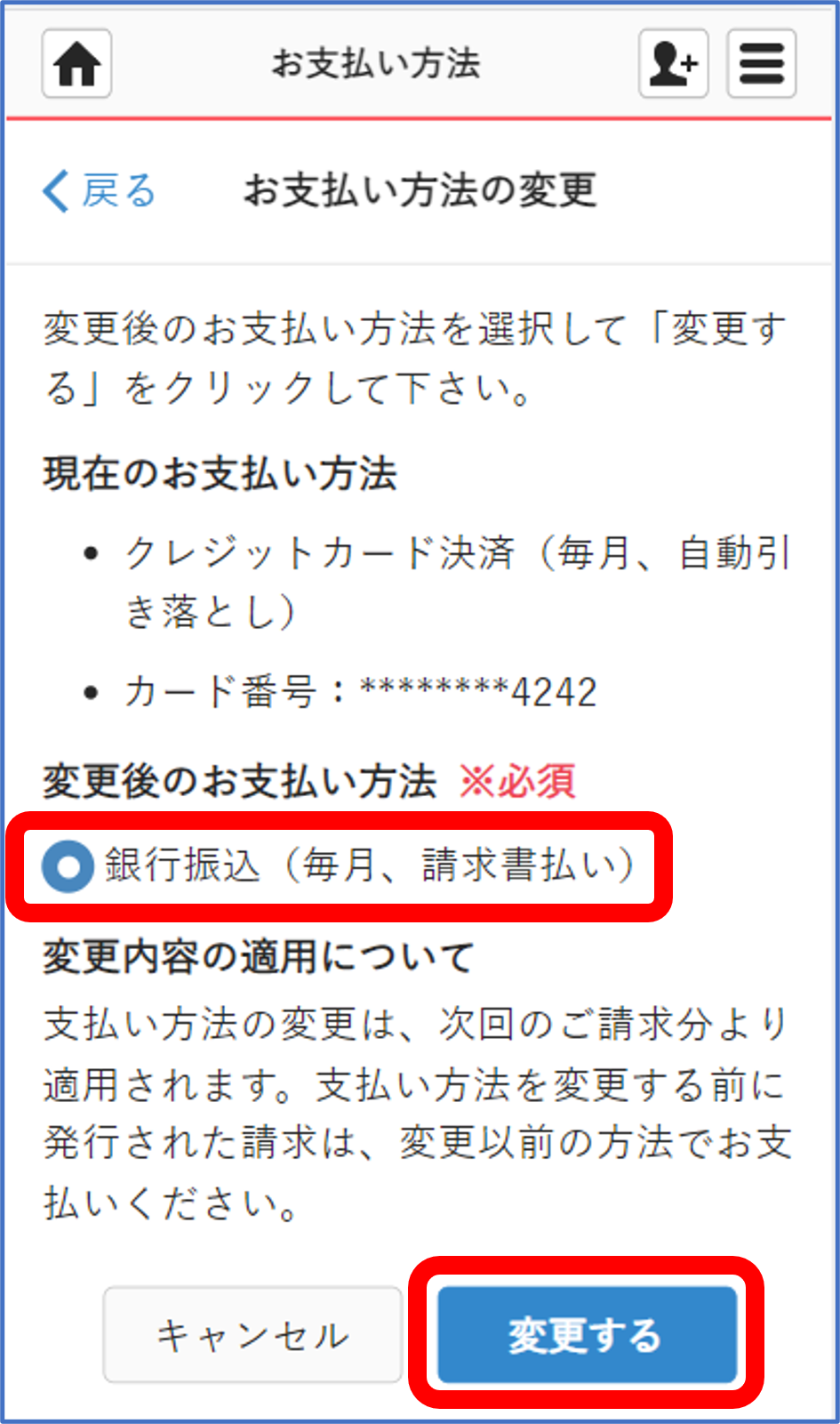 支払い方法をクレジットカードから銀行振込に変更したい。 – MCS