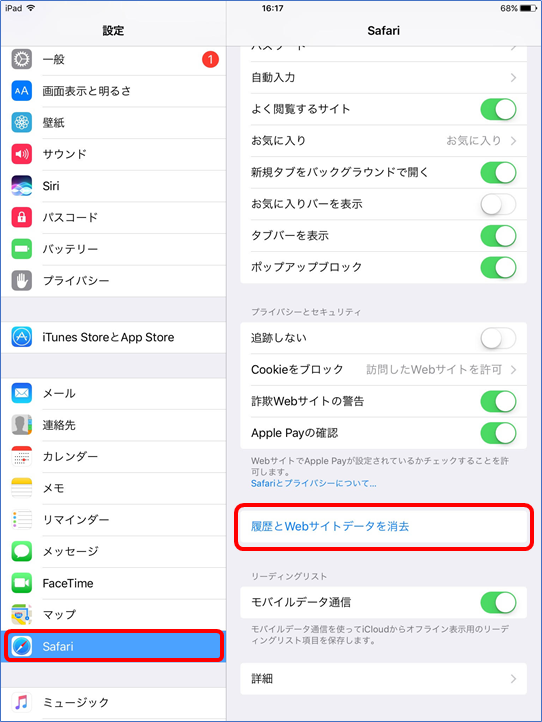 キャッシュのクリア方法 Ipad Safari Mcsサポートデスク