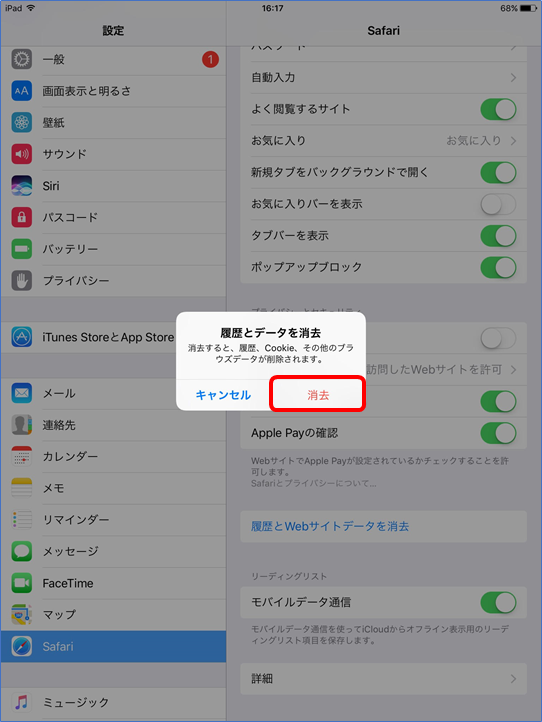 キャッシュのクリア方法 Ipad Safari Mcsサポートデスク