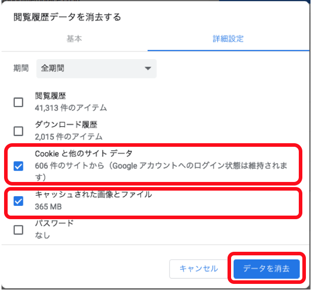 キャッシュのクリア方法 Mac Google Chrome Mcsサポートデスク