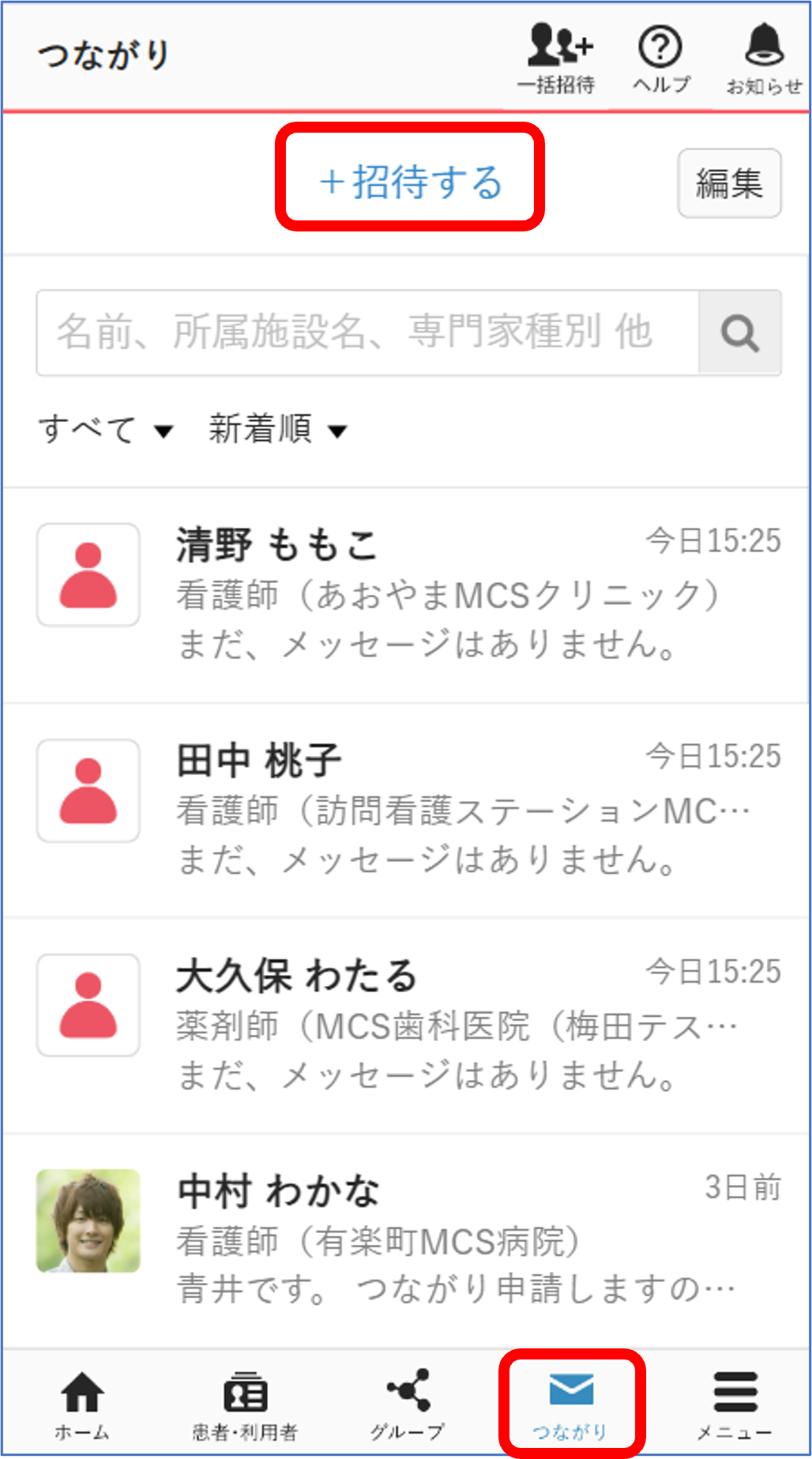 MCSで1対1のやり取りをしたい – MCSサポートデスク