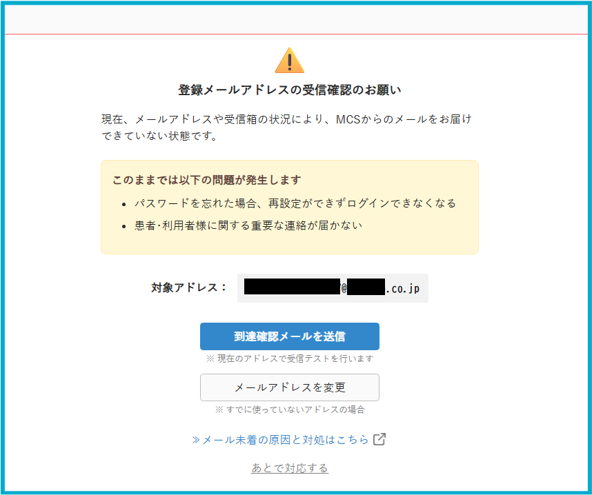 登録メールアドレスの受信確認のお願い」が表示される・メールが届か